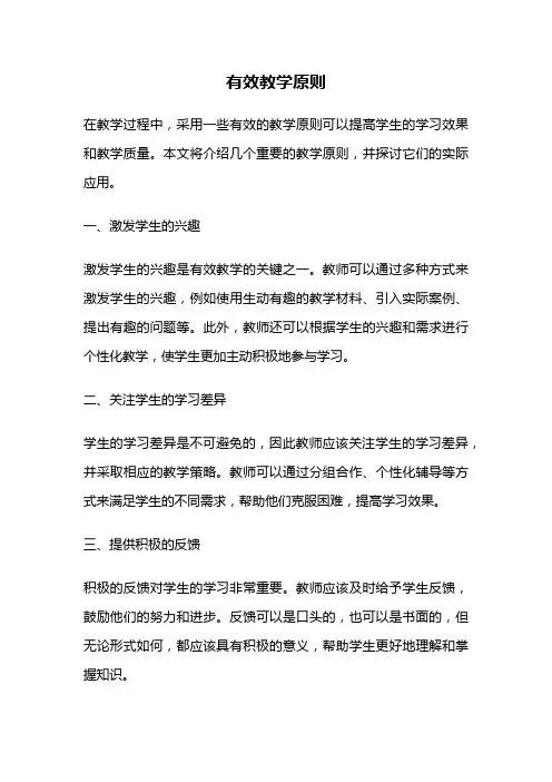 有效教学原则