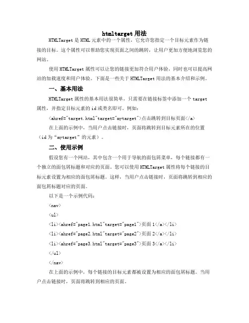 htmltarget用法