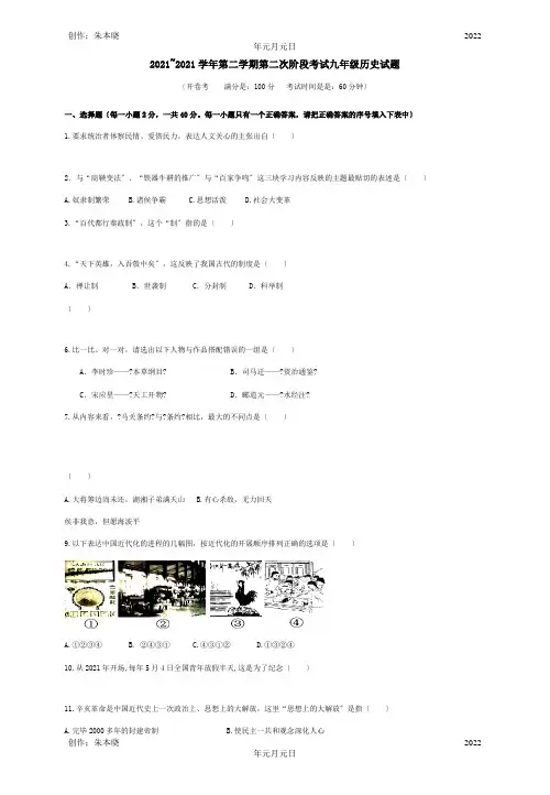九年级历史下学期第二次月考试题试题
