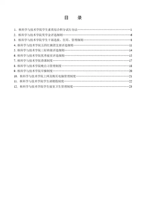学生管理手册(A4版)