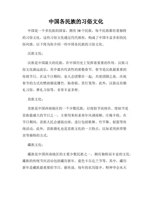 中国各民族的习俗文化