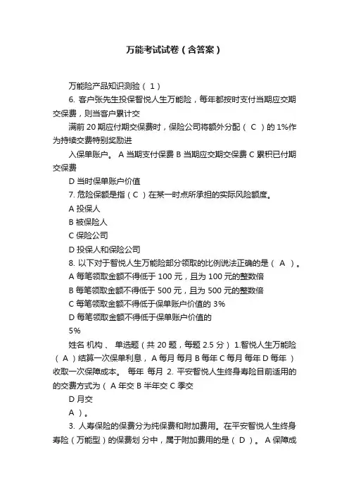 万能考试试卷（含答案）