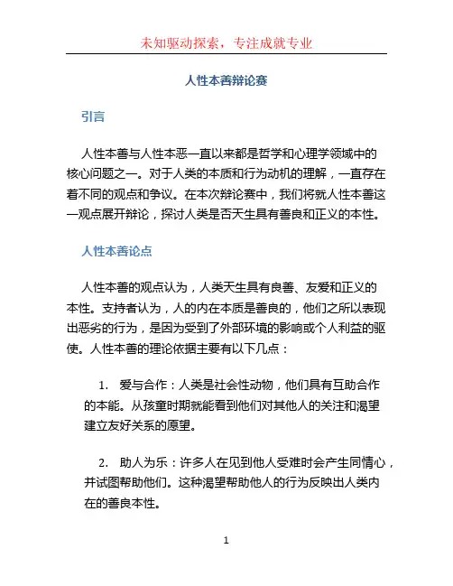 人性本善辩论赛 (3)