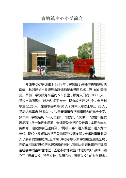 青塘中心小学简介