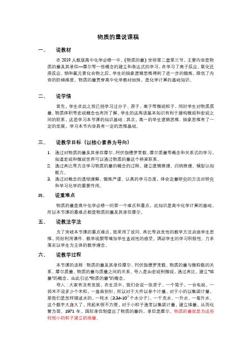 2.3.物质的量说课稿2022-2023学年上学期高一化学人教版(2019)必修第一册