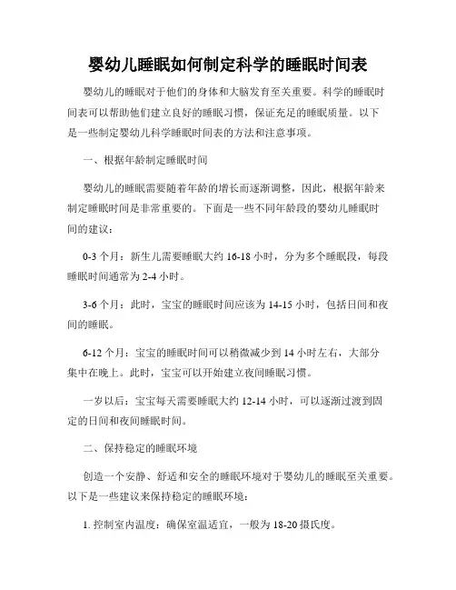 婴幼儿睡眠如何制定科学的睡眠时间表