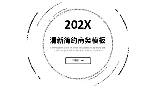 商务通用PPT模版