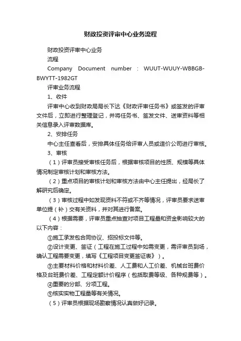 财政投资评审中心业务流程
