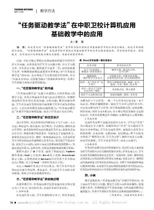 “任务驱动教学法”在中职卫校计算机应用基础教学中的应用