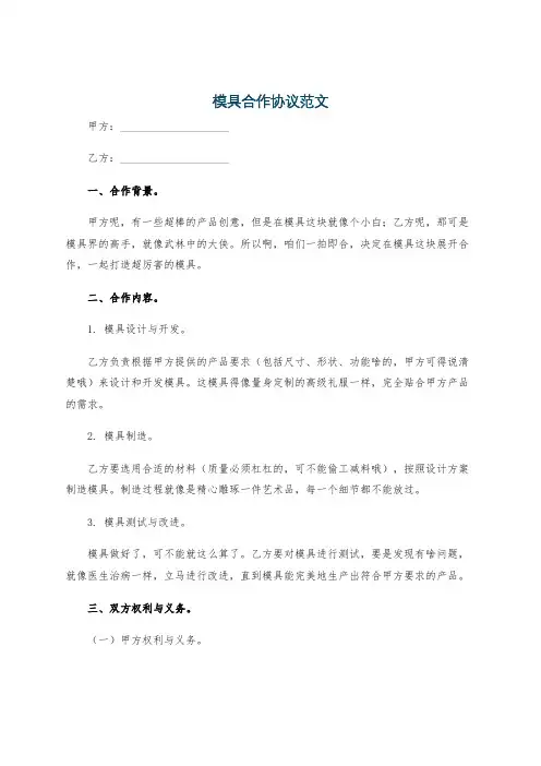 模具合作协议范文