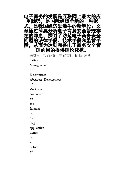 电子商务安全管理