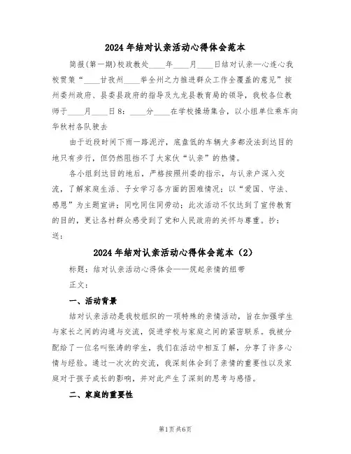 2024年结对认亲活动心得体会范本(3篇)
