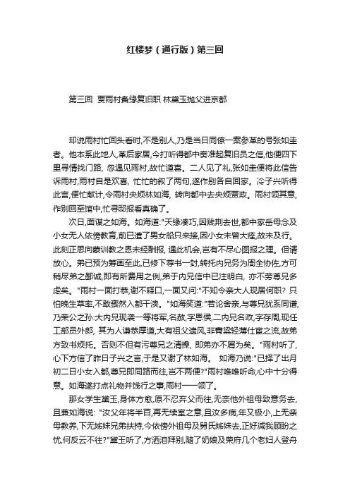 红楼梦（通行版）第三回