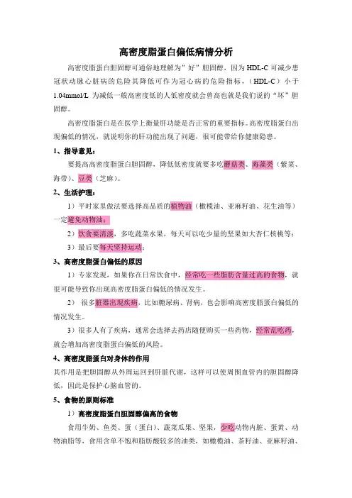 高密度脂蛋白偏低病情分析