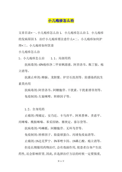 小儿疱疹怎么治