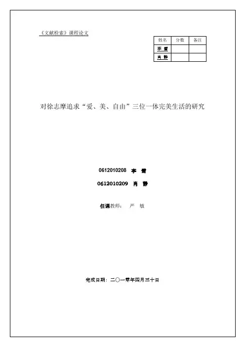 文献检索报告实例