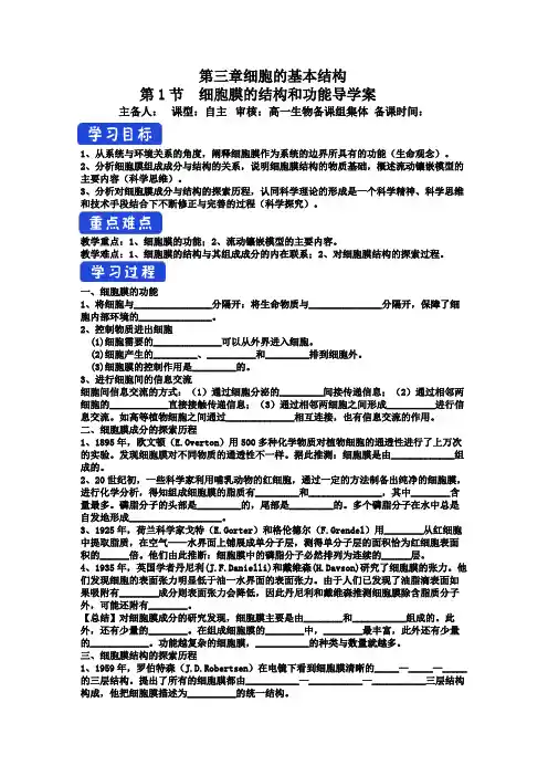 3.1 细胞膜的结构和功能 导学案【新教材】人教版(2019)高中生物必修一