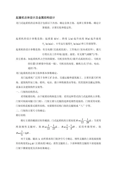机械毕业设计1198起重机总体设计及金属结构设计 (2)