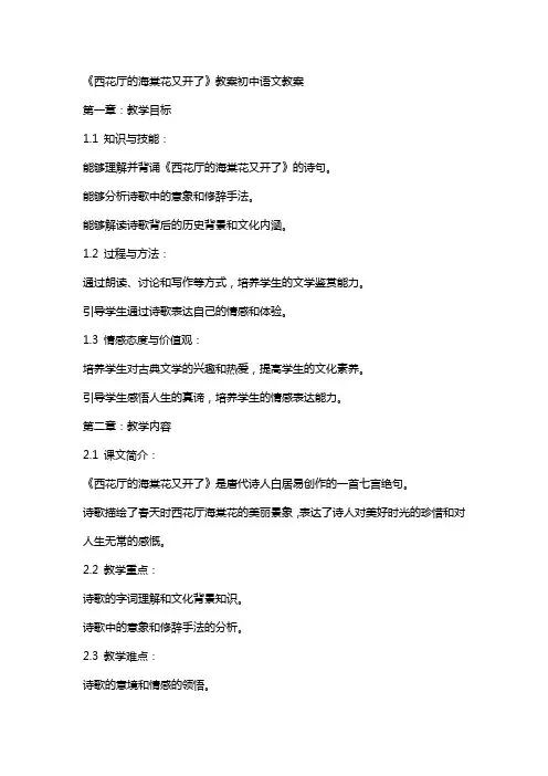 《西花厅的海棠花又开了》教案初中语文教案