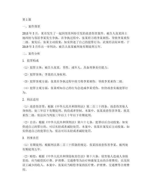 法律案件分析及答案(3篇)