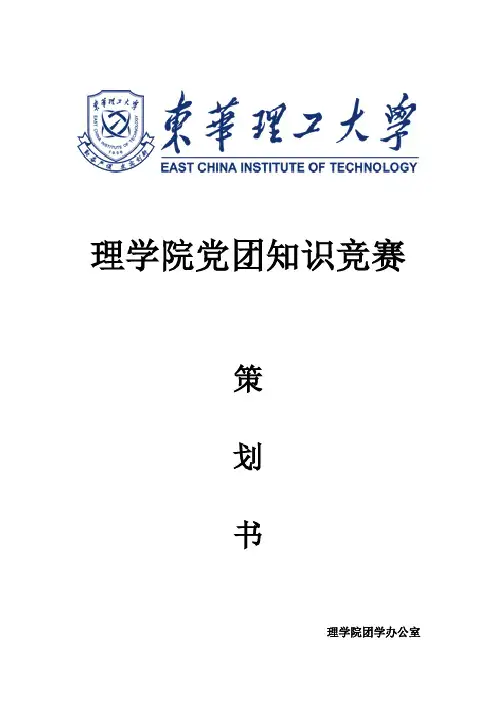 党团知识竞赛策划