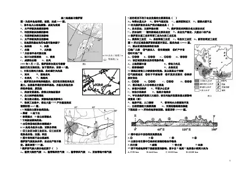 高二地理练习俄罗斯