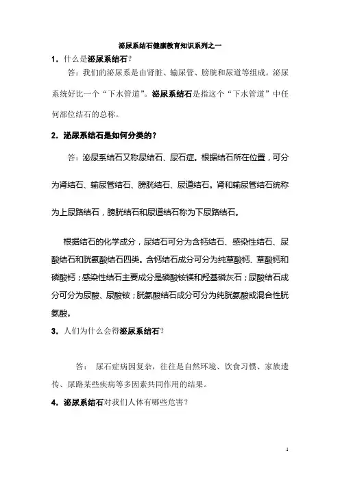 泌尿系结石的健康教育总系列