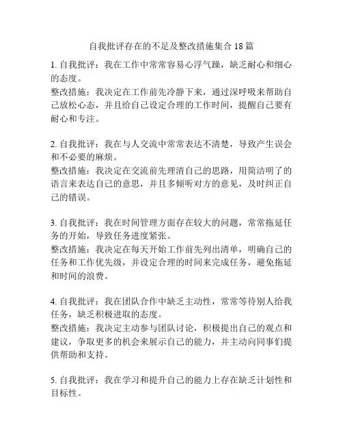 自我批评存在的不足及整改措施集合18篇