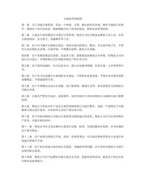 公寓的管理制度
