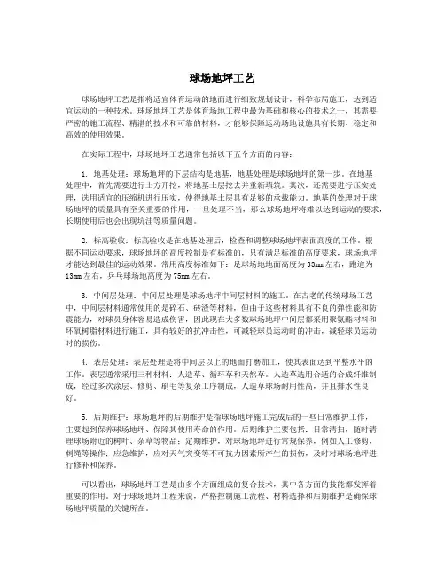 球场地坪工艺