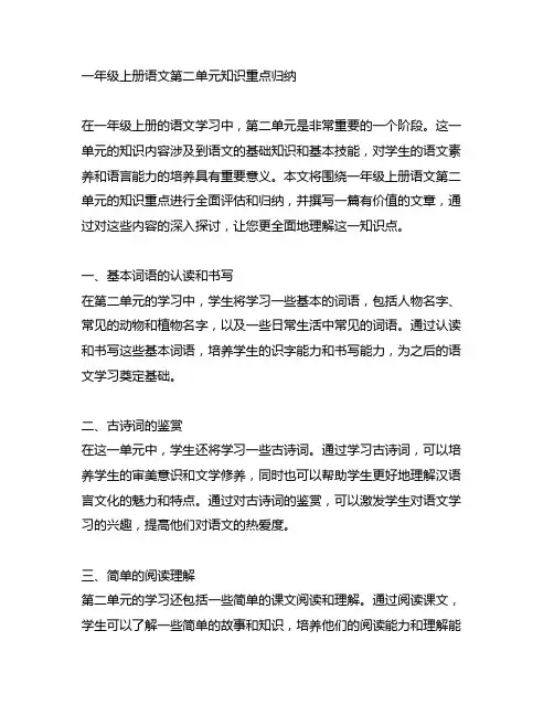 一年级上册语文第二单元知识重点归纳