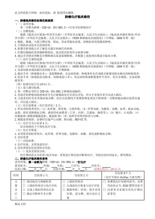 最新整理肺癌临床路径讲解学习