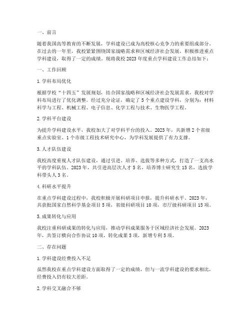 年度重点学科建设总结范文