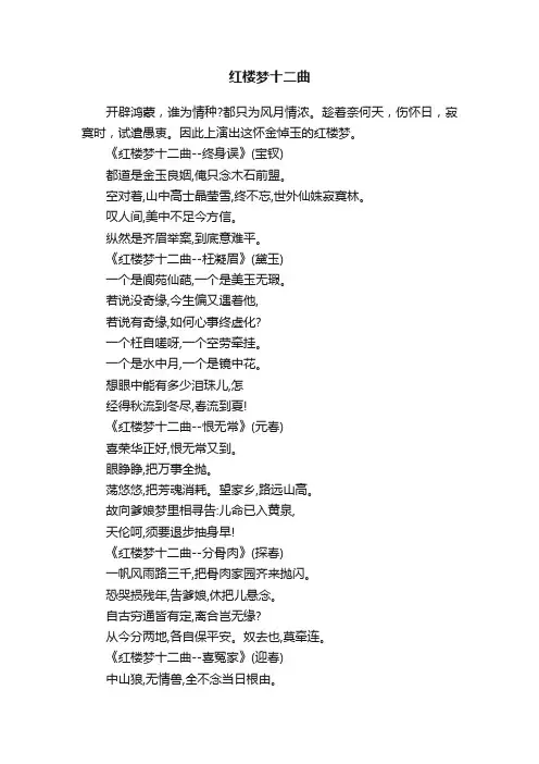 红楼梦十二曲