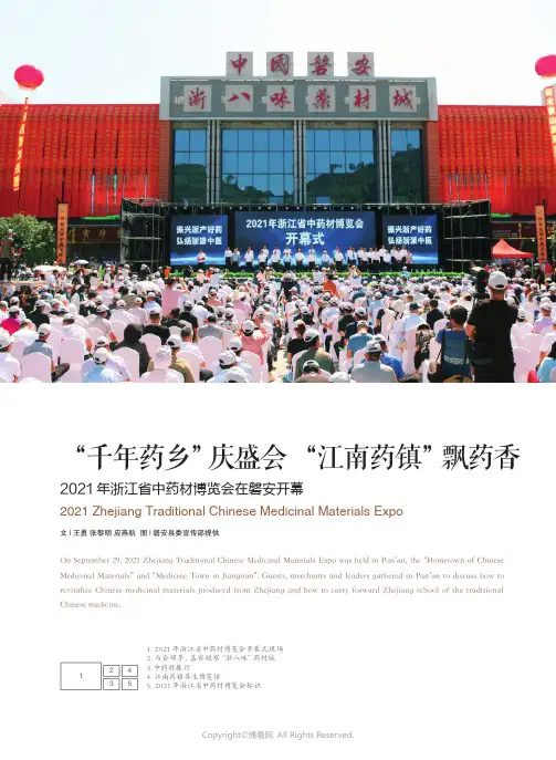 “千年药乡”庆盛会_“江南药镇”飘药香