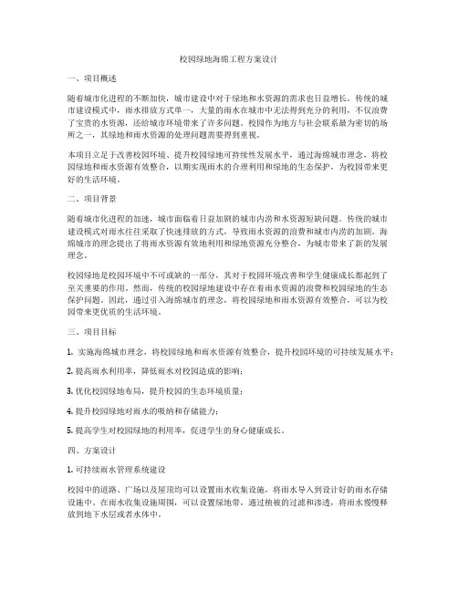 校园绿地海绵工程方案设计