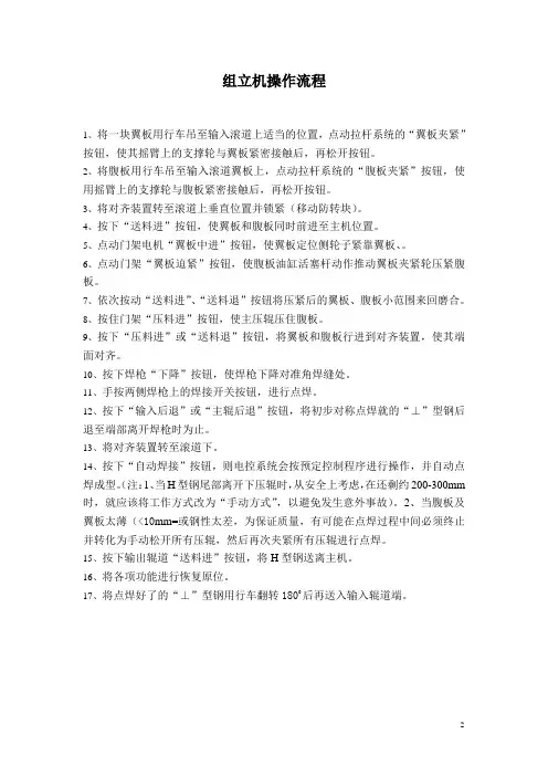 组立机操作流程