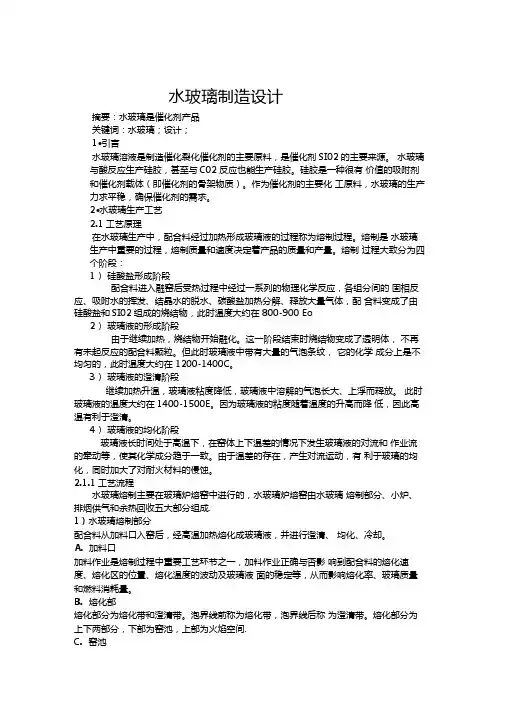 水玻璃制造设计剖析