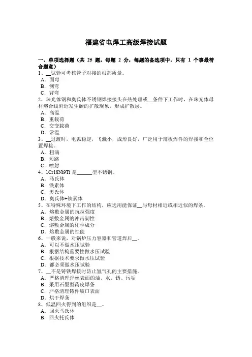 福建省电焊工高级焊接试题