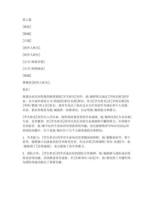 本校推荐信(3篇)