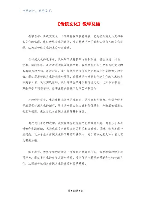 《传统文化》教学总结
