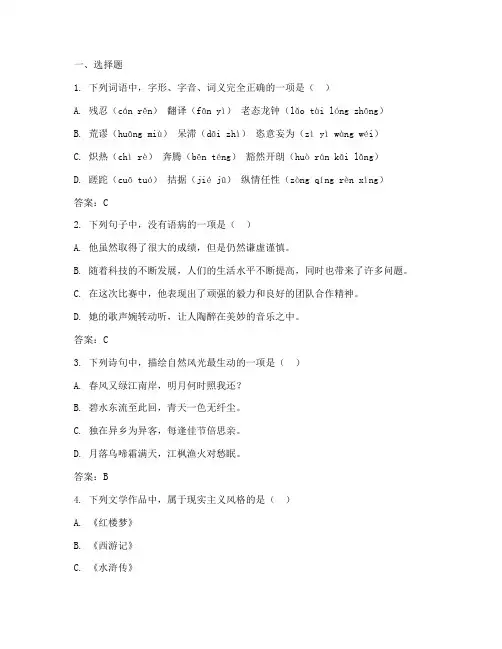 职高高考试卷语文答案