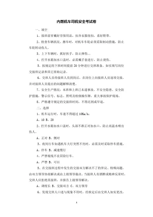 内燃机车司机安全考试卷.docx