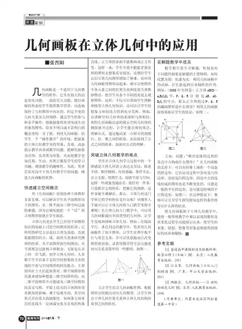 几何画板在立体几何中的应用