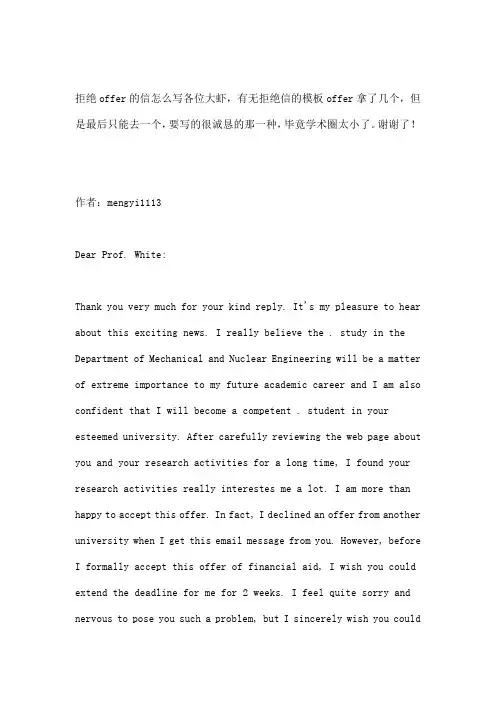 英文拒绝信