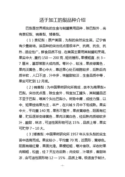 适于加工的梨品种介绍