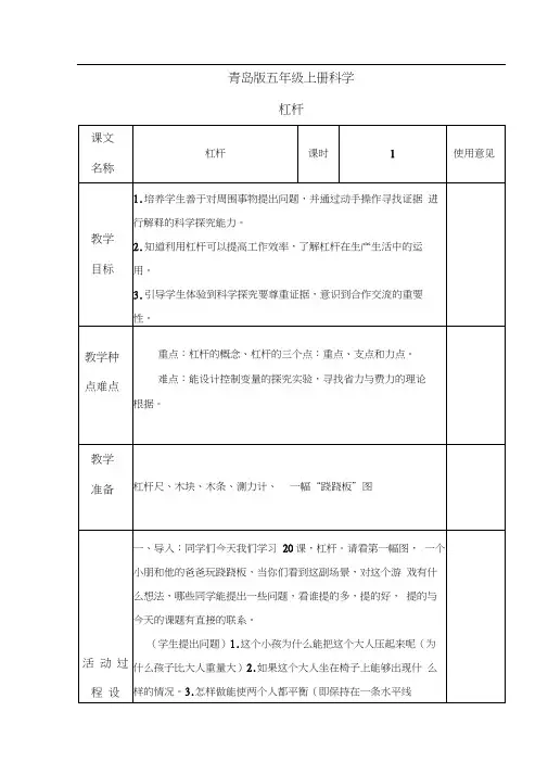 杠杆五年级科学上册教案