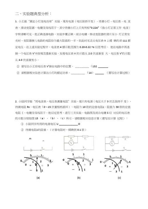 浦东南汇暑假初中中考补习班新王牌中考物理实验典型.doc