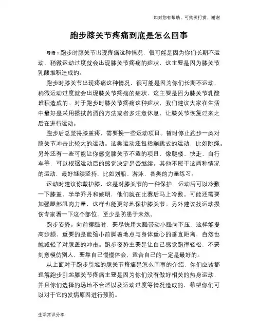 跑步膝关节疼痛到底是怎么回事