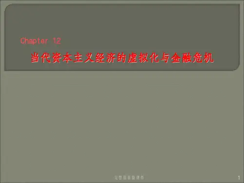 政治经济学第12章当代资本ppt课件